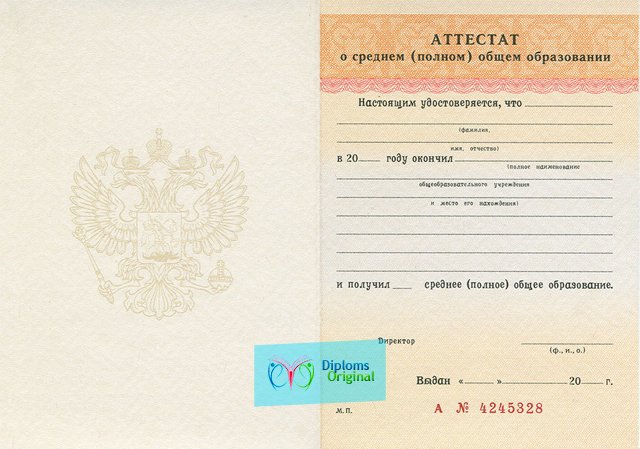 Аттестат школы 11 классов Аттестат школы 11 классов